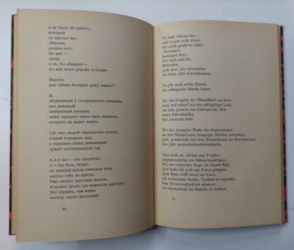 Vorwärts die Zeit! Gedichte [Insel-Bücherei Nr. 794, dt./russ.]. 3