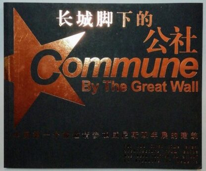 Commune by the Great Wall [inkl. CD].
